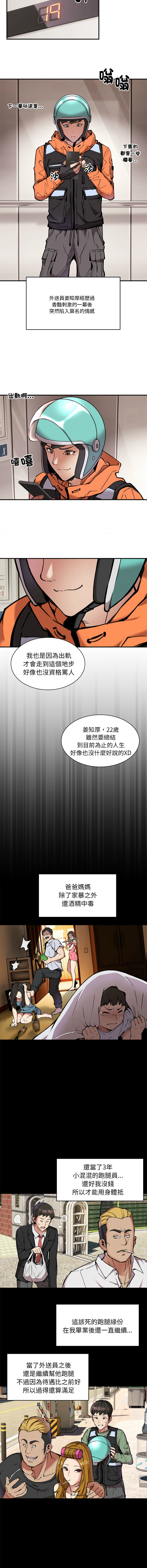 新都市外送员  |  新都市外卖员  |  新都市外送員  |  新都市外賣員 1-19 page 9 full