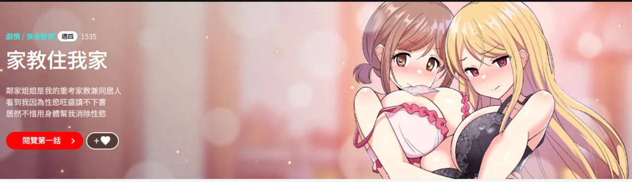 难缠姐妹偏要和我同居 | 家教住我家 | 難纏姐妹偏要和我同居 1-17 page 1 full