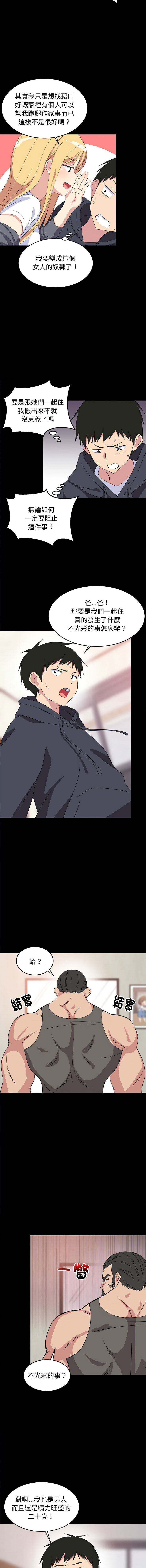 难缠姐妹偏要和我同居 | 家教住我家 | 難纏姐妹偏要和我同居 1-17 page 10 full