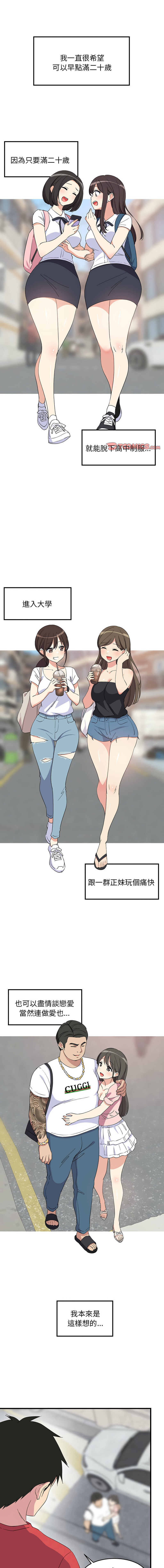 难缠姐妹偏要和我同居 | 家教住我家 | 難纏姐妹偏要和我同居 1-17 page 3 full