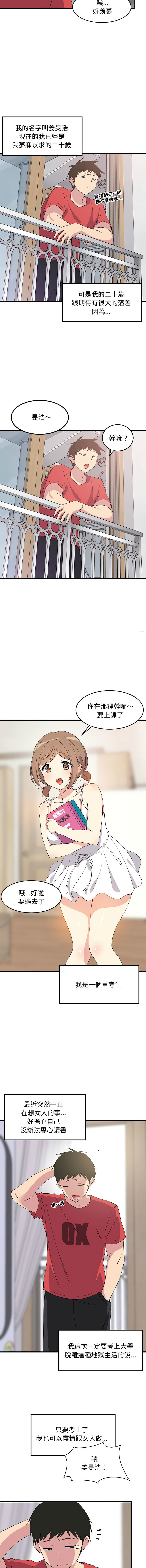 难缠姐妹偏要和我同居 | 家教住我家 | 難纏姐妹偏要和我同居 1-17 page 4 full