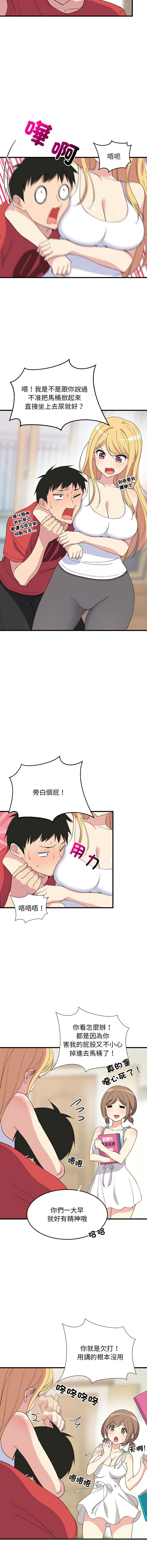 难缠姐妹偏要和我同居 | 家教住我家 | 難纏姐妹偏要和我同居 1-17 page 5 full