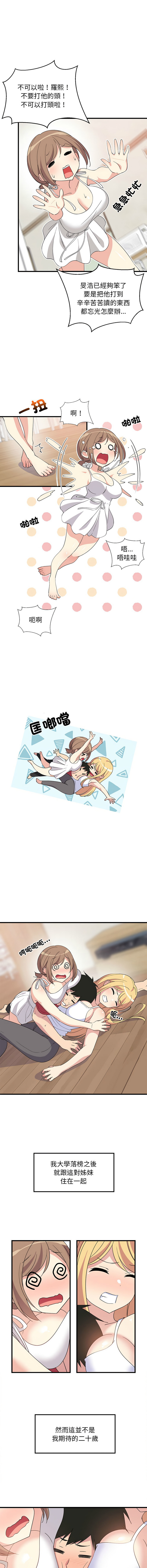 难缠姐妹偏要和我同居 | 家教住我家 | 難纏姐妹偏要和我同居 1-17 page 6 full