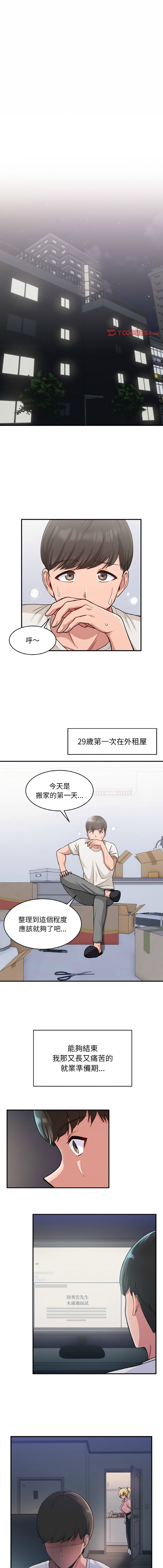 打脸的告白  | 教训告白  | 打臉的告白  | 教訓告白 1-22 page 3 full