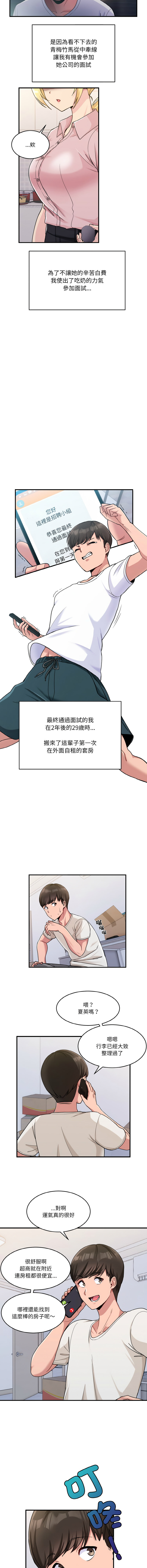 打脸的告白  | 教训告白  | 打臉的告白  | 教訓告白 1-22 page 4 full