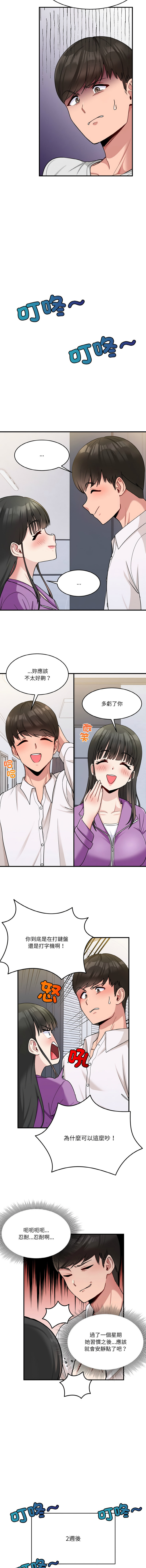 打脸的告白  | 教训告白  | 打臉的告白  | 教訓告白 1-22 page 9 full