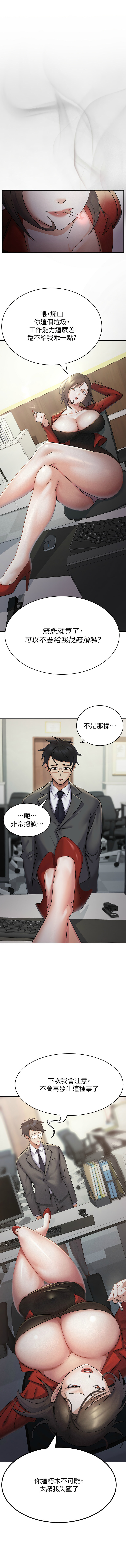 税金女友 | 稅金女友  1-12 page 8 full