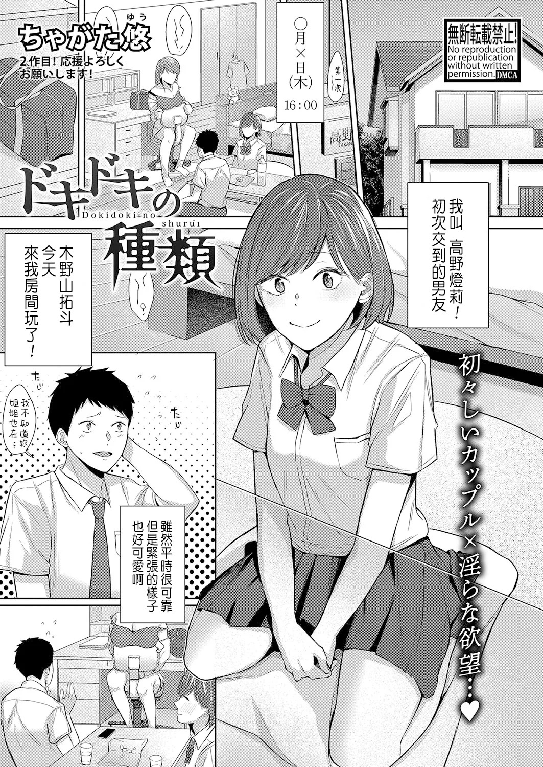 Dokidoki no Shurui page 1 full