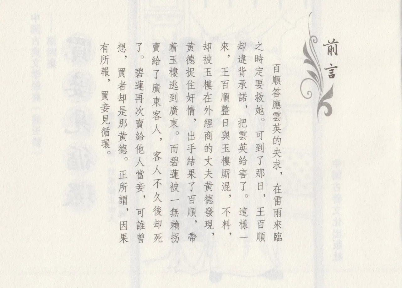 碧玉楼 四 买妾见循环 page 4 full