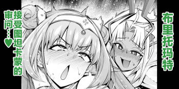 Britomart, Tsutan-kun no Jinmon o Ukeru... | 布里托玛特 接受图坦卡蒙的审问...❤ cover