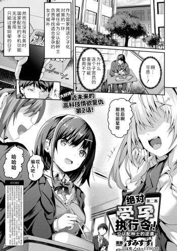 Zettai Haramase Shikkou! ~Kounin Tanetsukeshi no Gyakushuu~ Dainijou | 绝对受孕执行令!～公认配种士的逆袭～ 第二条 cover