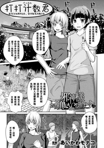 Jashin-sama Onegai Itashimasu Zenpen cover