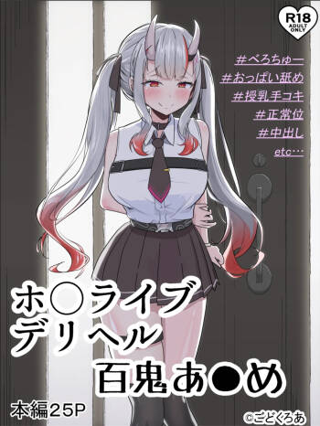 Hololive DeliHeal Nakiri Ayame cover