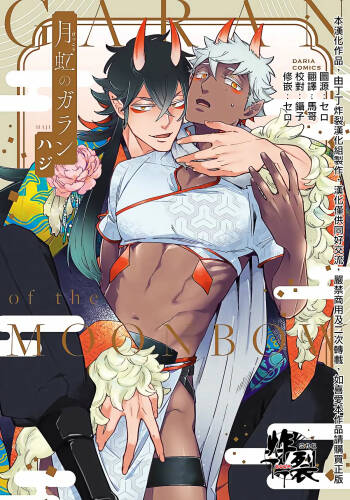 Gekkou no Garan cover