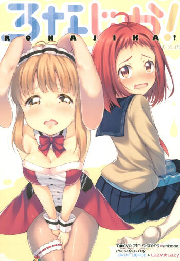 RONAJIKA! cover