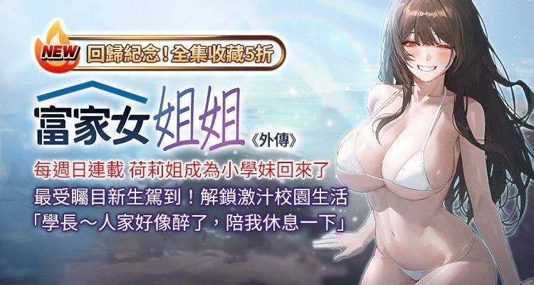富家女姐姐 外传  | 富家女姐姐 外傳  1-6 page 1 full