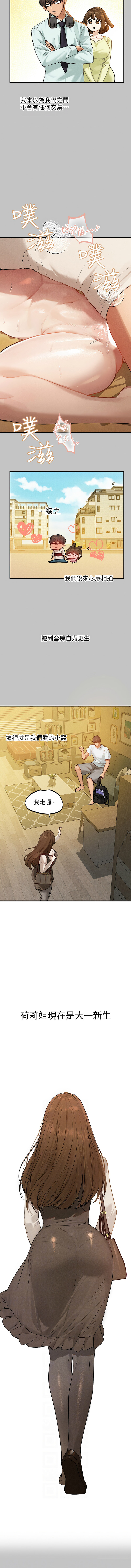 富家女姐姐 外传  | 富家女姐姐 外傳  1-6 page 6 full