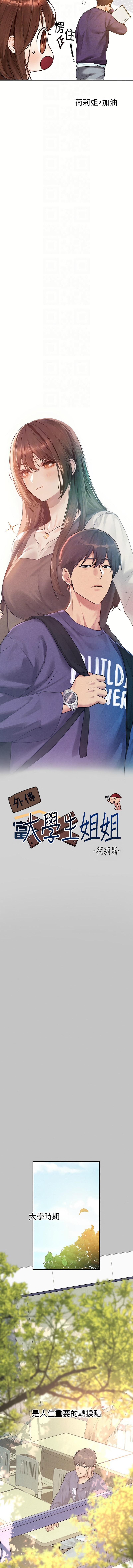 富家女姐姐 外传  | 富家女姐姐 外傳  1-6 page 8 full