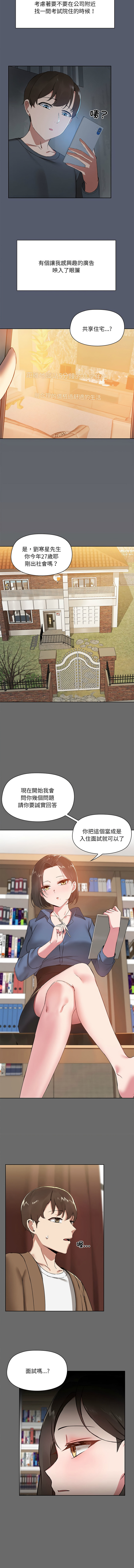 出租男友 | 共享男友 1-4 page 6 full