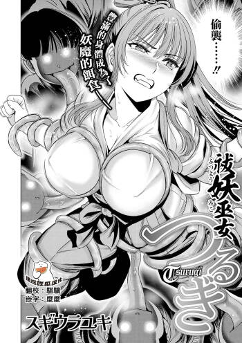 Futsuyou miko Tsurugi cover