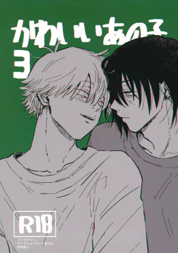 Kawaii Anoko 3 cover