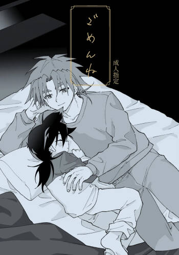 Gomen ne cover