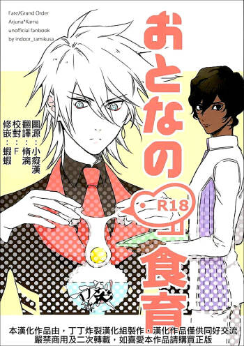 Otona no Shokuiku cover