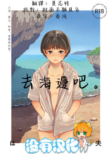 Umi ni Ikou. | 去海邊吧 。 cover
