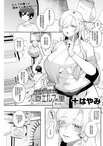 Hariyamada Bonta to Hitozuma Elf no Sato Ch. 4 cover