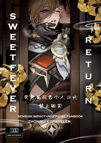 Sweet Fever Return cover