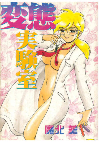 Hentai Jikkensitsu cover