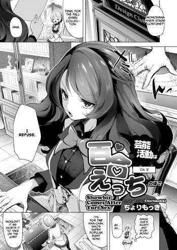 Geinou Katsudou wa Yuri Ecchi no Ato de | Showbiz Comes After Yuri Sex Ch. 3 cover