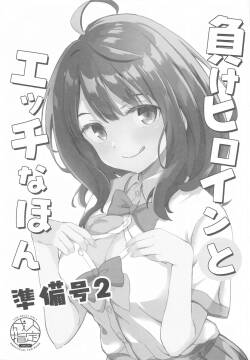 (COMIC1☆25) [MAD CAPSULE (Tsumiki)] Make Heroine to Ecchi na Hon (Make Heroine ga Oosugiru!)