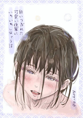 Yoitsubureta Kawaii Kouhai ni Iroiro Shichau Hanashi cover