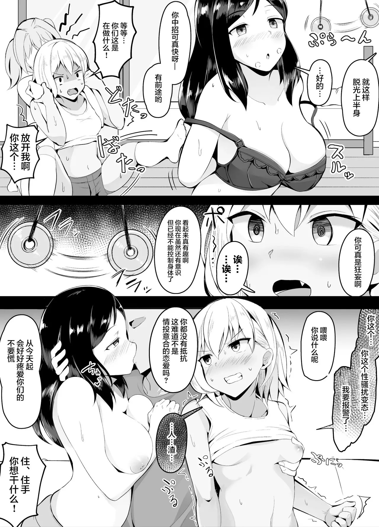 Imouto ga Saiminjutsu o Baka ni shite kita node Wakaraseta page 6 full