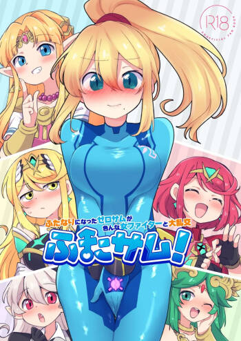 ふたサム cover