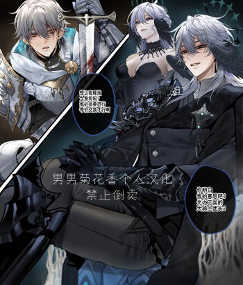 /Sunday x Caelus/ Demon King x Knight AU【男男菊花香个人汉化】【chinese】 cover