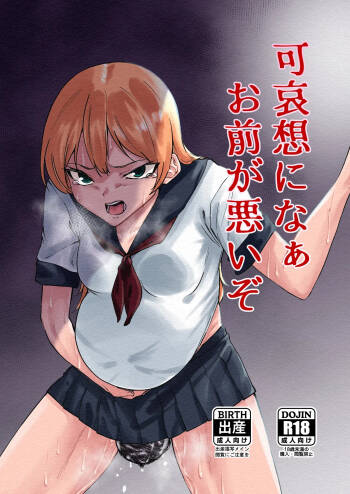 Kawaisoninaomaegawaruizo cover