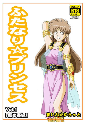 Futanari Princess Soushuuhen cover