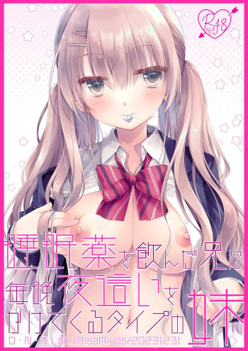 Suiminyaku o Nonda Ani ni Maiban Yobai o Kakete Kuru Type no Imouto cover