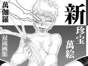 Shin Chinpou Mane cover