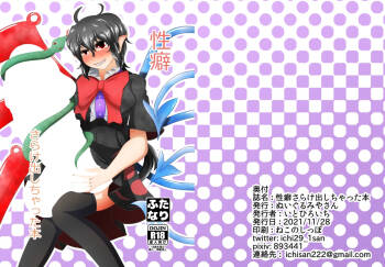 Seiheki  Sarake Dashi chatta Hon cover
