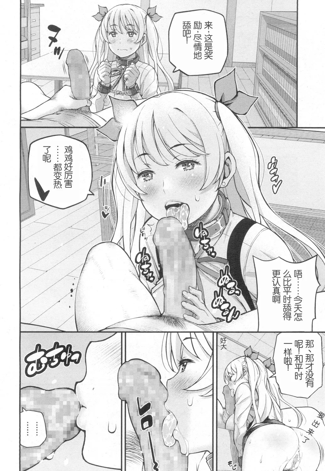 Suteki na Presente? page 10 full