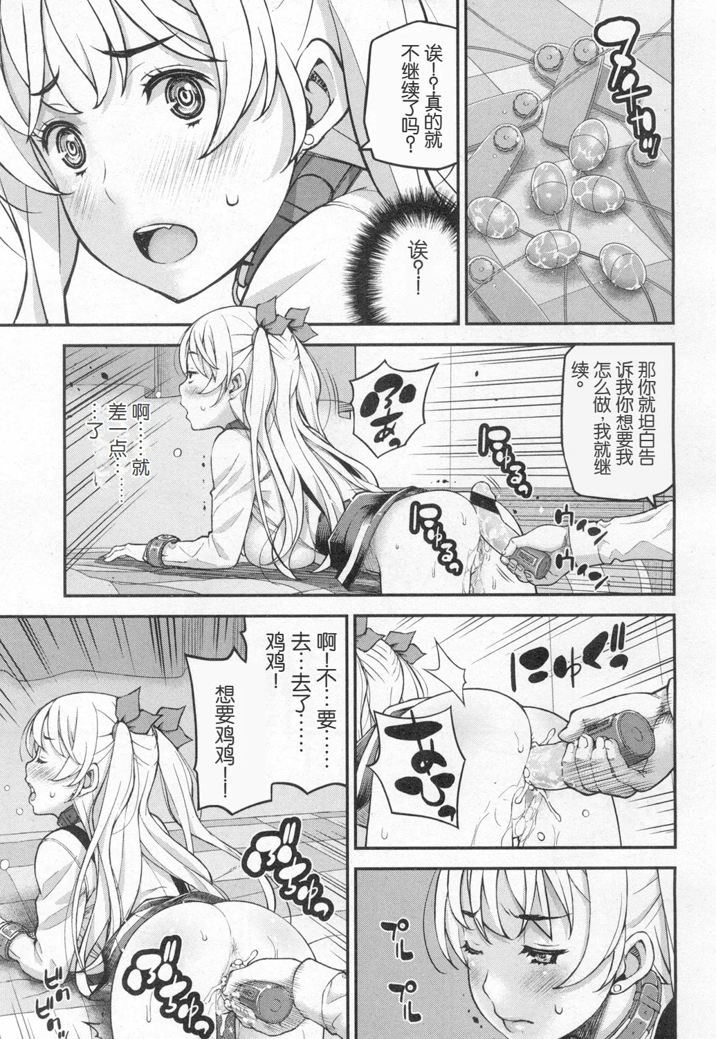 Suteki na Presente? page 9 full