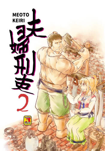 Meoto Keiri 2 cover