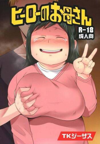Hero no Okaasan cover