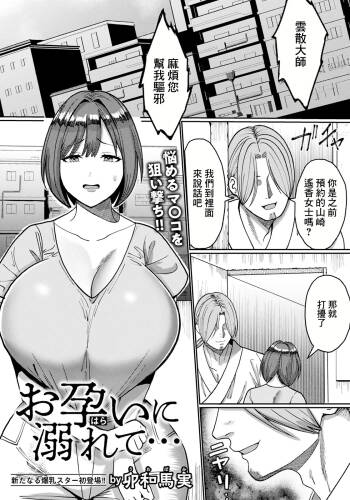 Oharai  ni  Oborete... cover