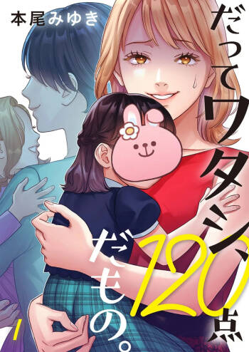 Datte watashi, 120-tenda mono. 1 | 120 Points and Better Than You 1 cover