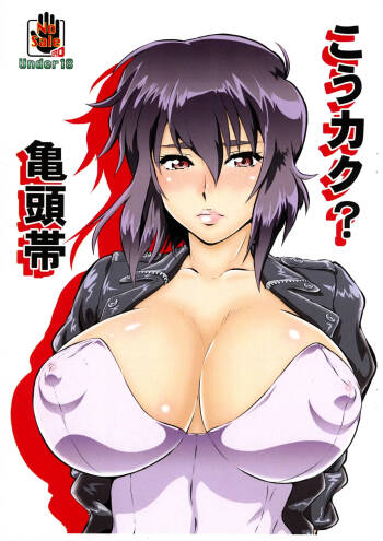 Koukaku? Kamegashira-tai cover