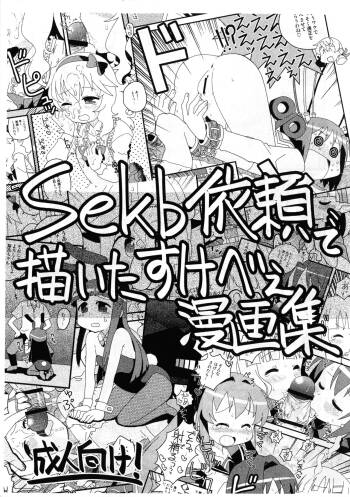 Skeb de aita sukebe manga-shuu cover